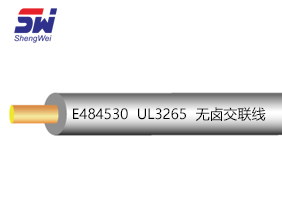 UL3265 無鹵交聯(lián)線