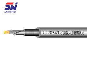 UL20549 機器人線